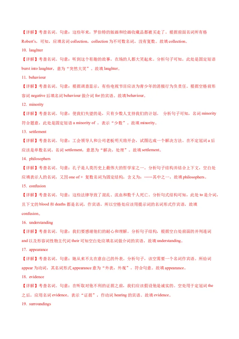 专题1.1.1名词（冲击双一流&middot;单句语法填空60题+原创名词语篇填空1篇）_03高考英语_新高考复习资料_2024年新高考资料_专项复习资料_第二部分语法知识专项突破（含原创试题）