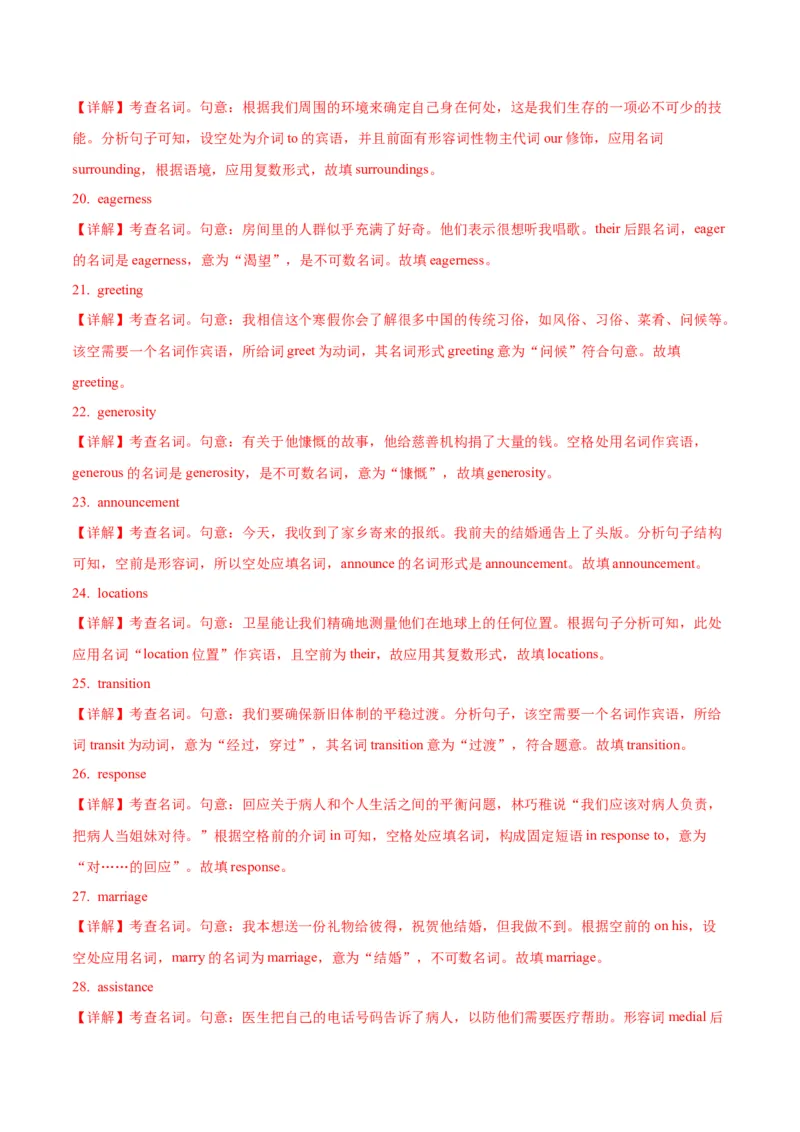 专题1.1.1名词（冲击双一流&middot;单句语法填空60题+原创名词语篇填空1篇）_03高考英语_新高考复习资料_2024年新高考资料_专项复习资料_第二部分语法知识专项突破（含原创试题）