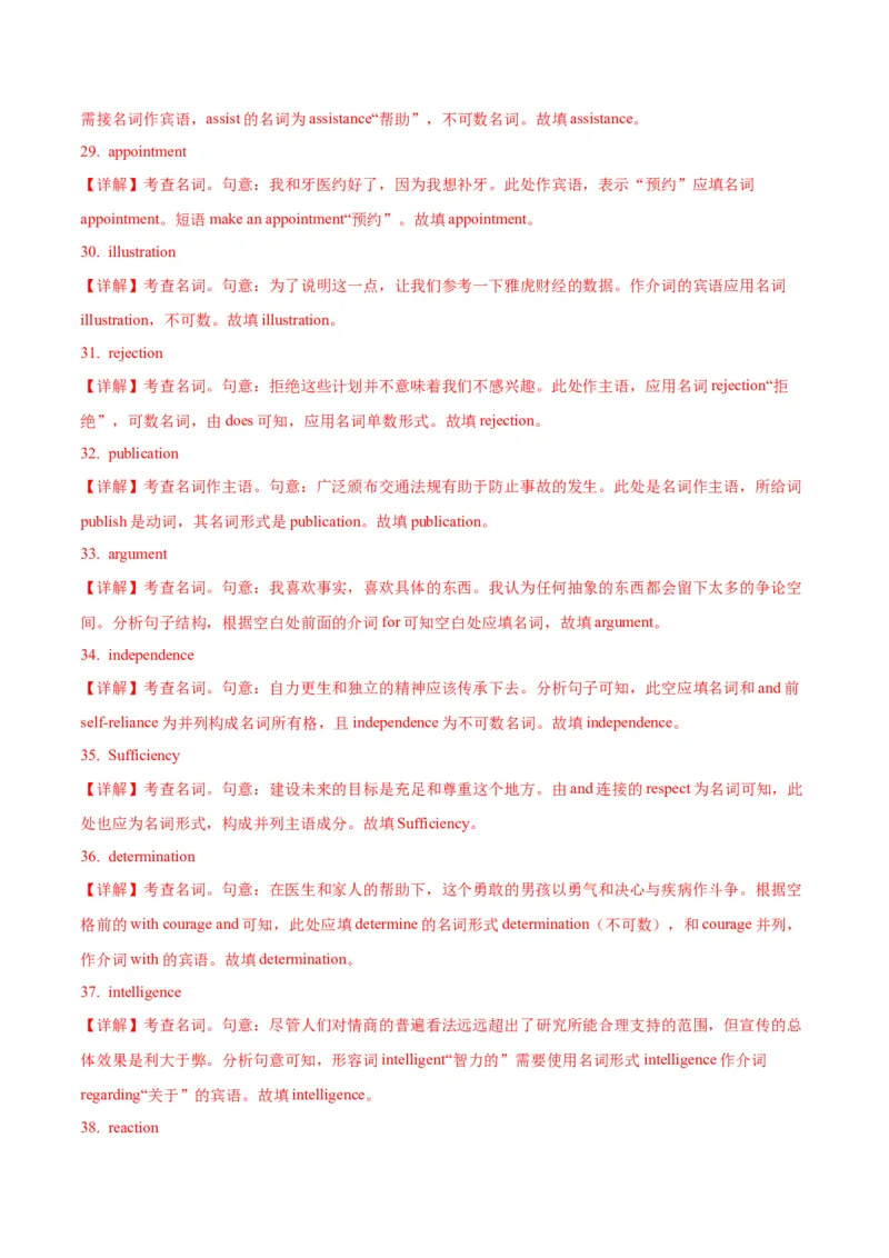 专题1.1.1名词（冲击双一流&middot;单句语法填空60题+原创名词语篇填空1篇）_03高考英语_新高考复习资料_2024年新高考资料_专项复习资料_第二部分语法知识专项突破（含原创试题）