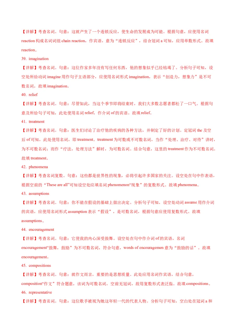 专题1.1.1名词（冲击双一流&middot;单句语法填空60题+原创名词语篇填空1篇）_03高考英语_新高考复习资料_2024年新高考资料_专项复习资料_第二部分语法知识专项突破（含原创试题）