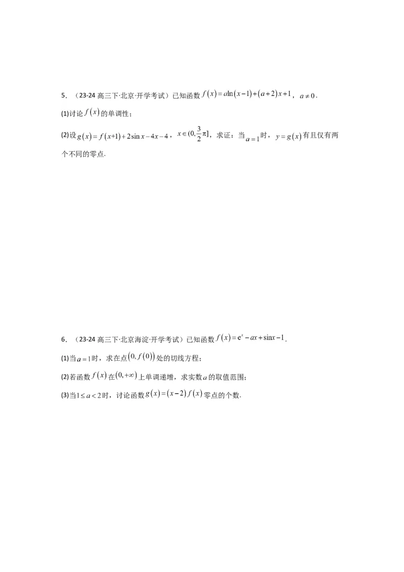 专题09利用导函数研究函数的隐零点问题(典型题型归类训练)(原卷版）_02高考数学_2025年新高考资料_专项复习_解题思路训练2025年高考数学复习解答题提优秘籍（新高考专用）