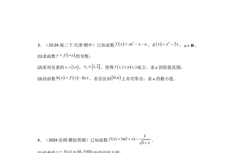 专题09利用导函数研究函数的隐零点问题(典型题型归类训练)(原卷版）_02高考数学_2025年新高考资料_专项复习_解题思路训练2025年高考数学复习解答题提优秘籍（新高考专用）