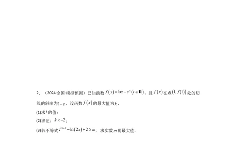 专题09利用导函数研究函数的隐零点问题(典型题型归类训练)(原卷版）_02高考数学_2025年新高考资料_专项复习_解题思路训练2025年高考数学复习解答题提优秘籍（新高考专用）