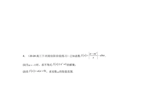 专题09利用导函数研究函数的隐零点问题(典型题型归类训练)(原卷版）_02高考数学_2025年新高考资料_专项复习_解题思路训练2025年高考数学复习解答题提优秘籍（新高考专用）
