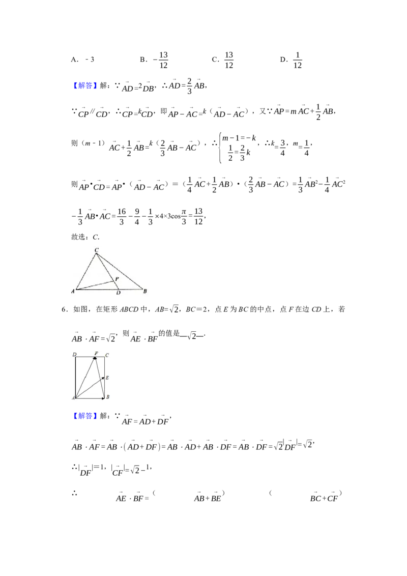 专题09平面向量9.2数量积题型归纳讲义-2022届高三数学一轮复习（解析版）_02高考数学_新高考复习资料_2022年新高考资料