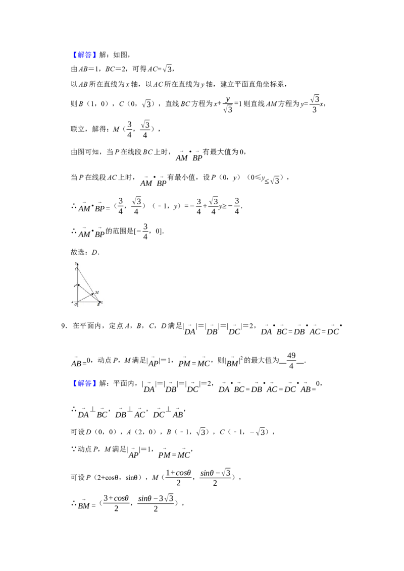 专题09平面向量9.2数量积题型归纳讲义-2022届高三数学一轮复习（解析版）_02高考数学_新高考复习资料_2022年新高考资料