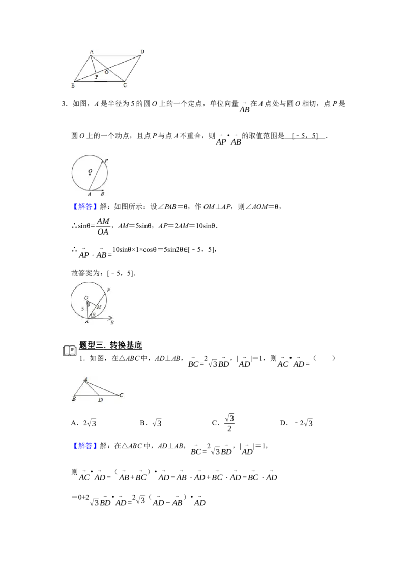 专题09平面向量9.2数量积题型归纳讲义-2022届高三数学一轮复习（解析版）_02高考数学_新高考复习资料_2022年新高考资料