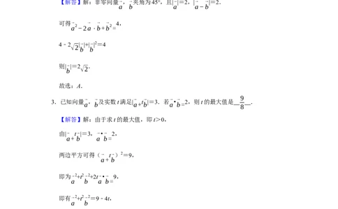 专题09平面向量9.2数量积题型归纳讲义-2022届高三数学一轮复习（解析版）_02高考数学_新高考复习资料_2022年新高考资料