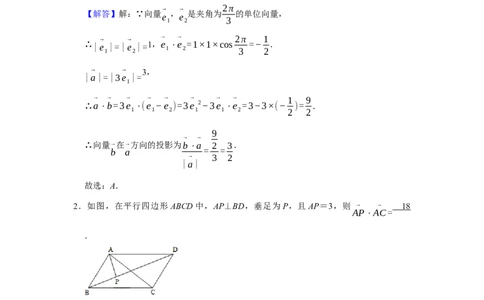 专题09平面向量9.2数量积题型归纳讲义-2022届高三数学一轮复习（解析版）_02高考数学_新高考复习资料_2022年新高考资料