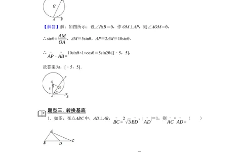 专题09平面向量9.2数量积题型归纳讲义-2022届高三数学一轮复习（解析版）_02高考数学_新高考复习资料_2022年新高考资料