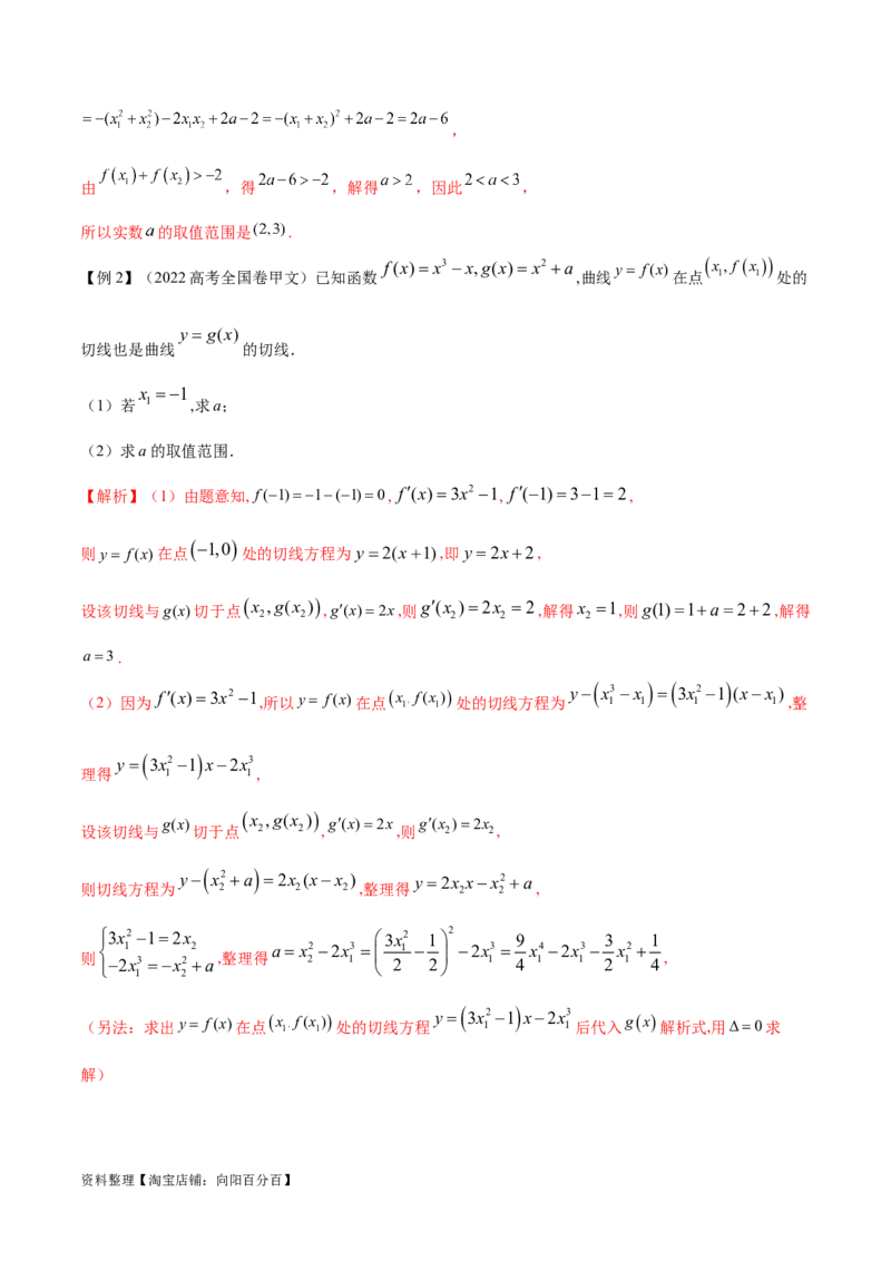 专题10切线问题（解析版）_02高考数学_新高考复习资料_2024年新高考资料_专项复习资料_学霸养成2024高考数学压轴大题必杀技系列&middot;导数
