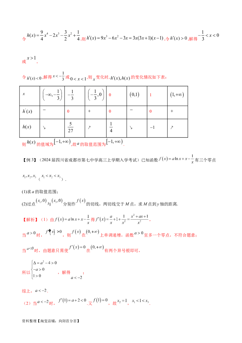 专题10切线问题（解析版）_02高考数学_新高考复习资料_2024年新高考资料_专项复习资料_学霸养成2024高考数学压轴大题必杀技系列&middot;导数