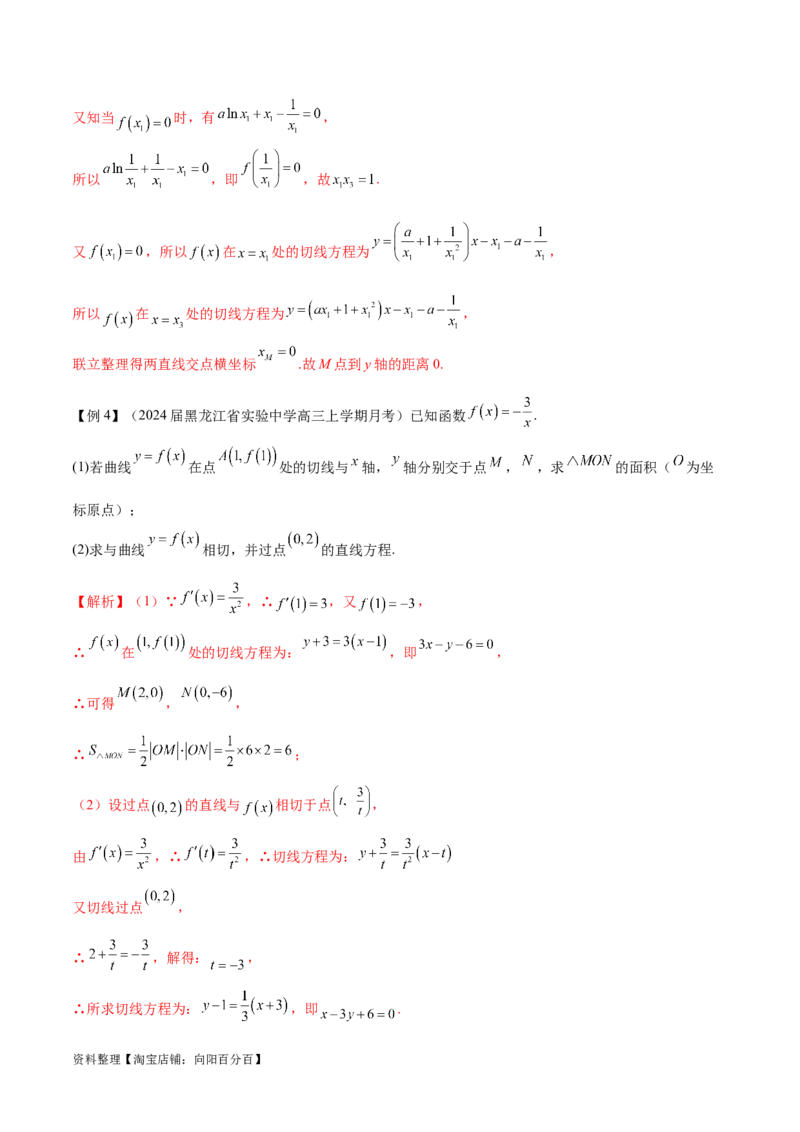 专题10切线问题（解析版）_02高考数学_新高考复习资料_2024年新高考资料_专项复习资料_学霸养成2024高考数学压轴大题必杀技系列&middot;导数