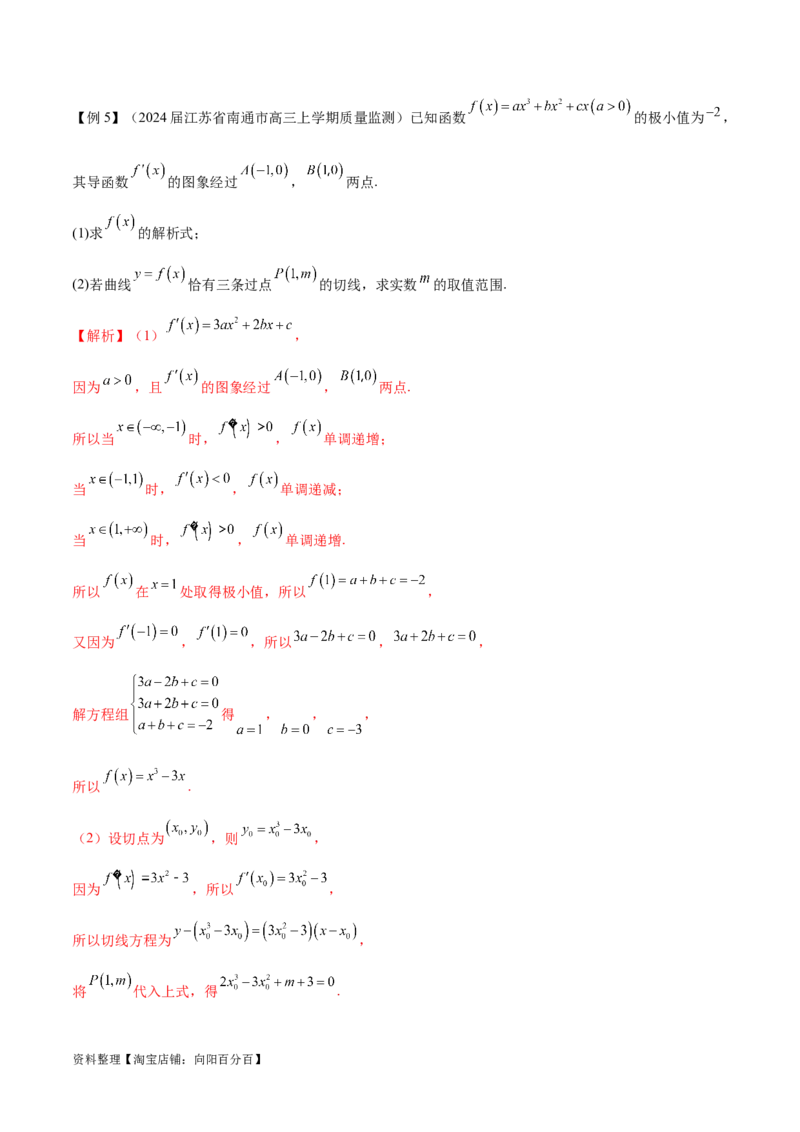专题10切线问题（解析版）_02高考数学_新高考复习资料_2024年新高考资料_专项复习资料_学霸养成2024高考数学压轴大题必杀技系列&middot;导数