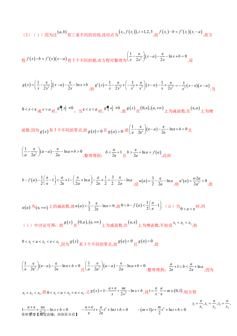专题10切线问题（解析版）_02高考数学_新高考复习资料_2024年新高考资料_专项复习资料_学霸养成2024高考数学压轴大题必杀技系列&middot;导数