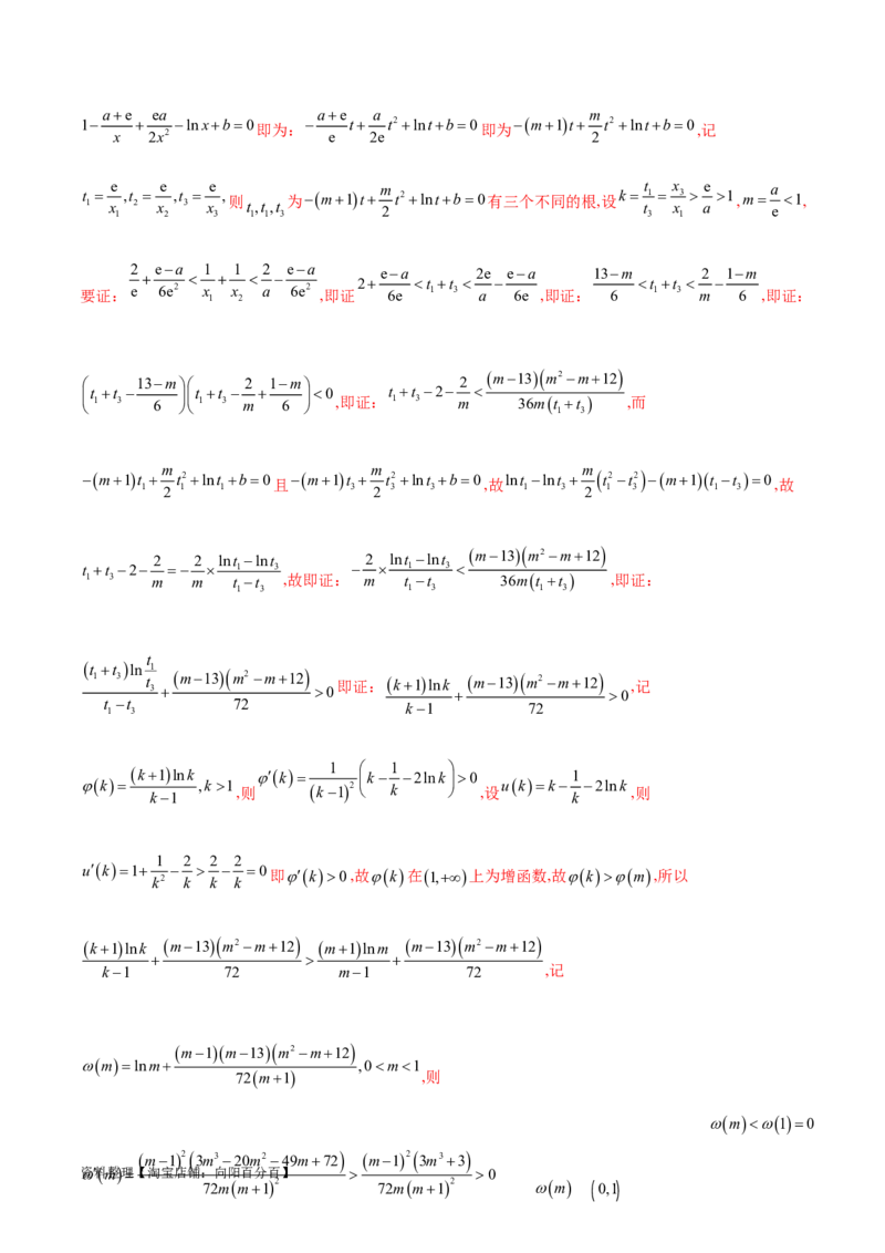 专题10切线问题（解析版）_02高考数学_新高考复习资料_2024年新高考资料_专项复习资料_学霸养成2024高考数学压轴大题必杀技系列&middot;导数