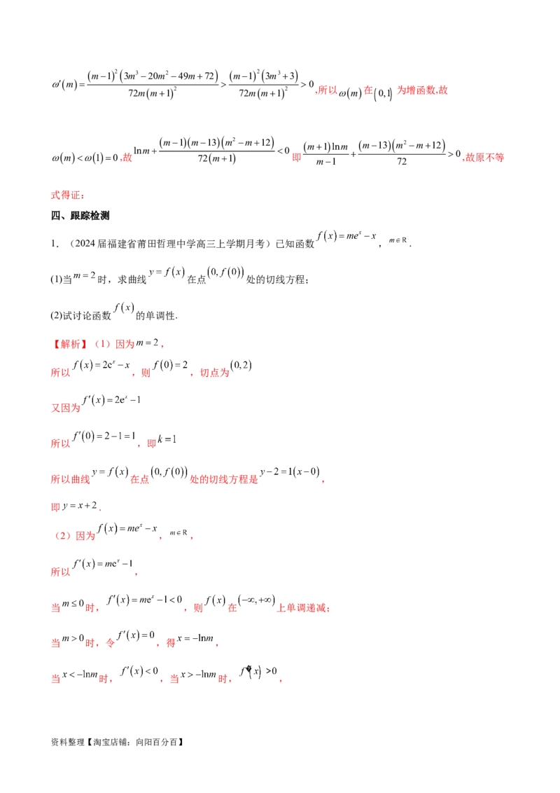 专题10切线问题（解析版）_02高考数学_新高考复习资料_2024年新高考资料_专项复习资料_学霸养成2024高考数学压轴大题必杀技系列&middot;导数