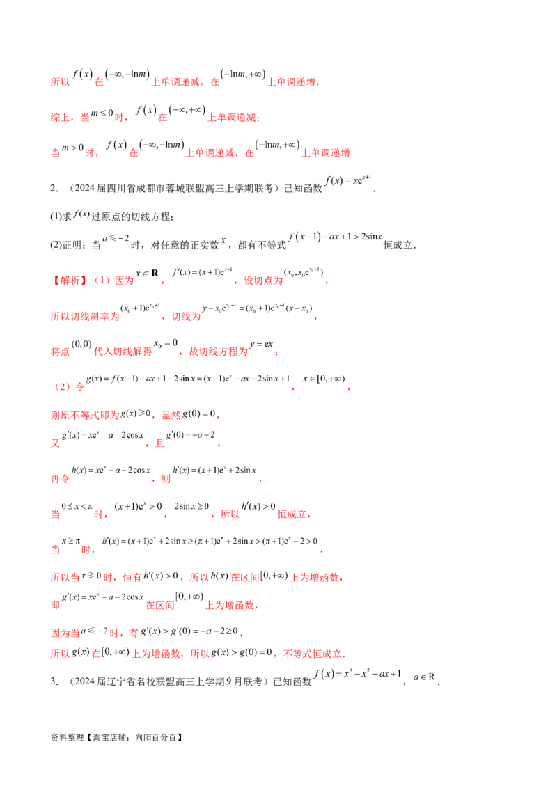 专题10切线问题（解析版）_02高考数学_新高考复习资料_2024年新高考资料_专项复习资料_学霸养成2024高考数学压轴大题必杀技系列&middot;导数