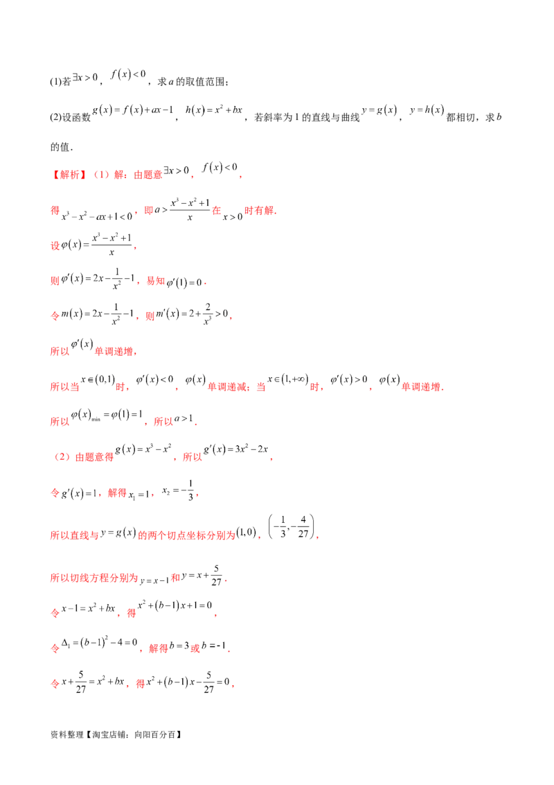 专题10切线问题（解析版）_02高考数学_新高考复习资料_2024年新高考资料_专项复习资料_学霸养成2024高考数学压轴大题必杀技系列&middot;导数