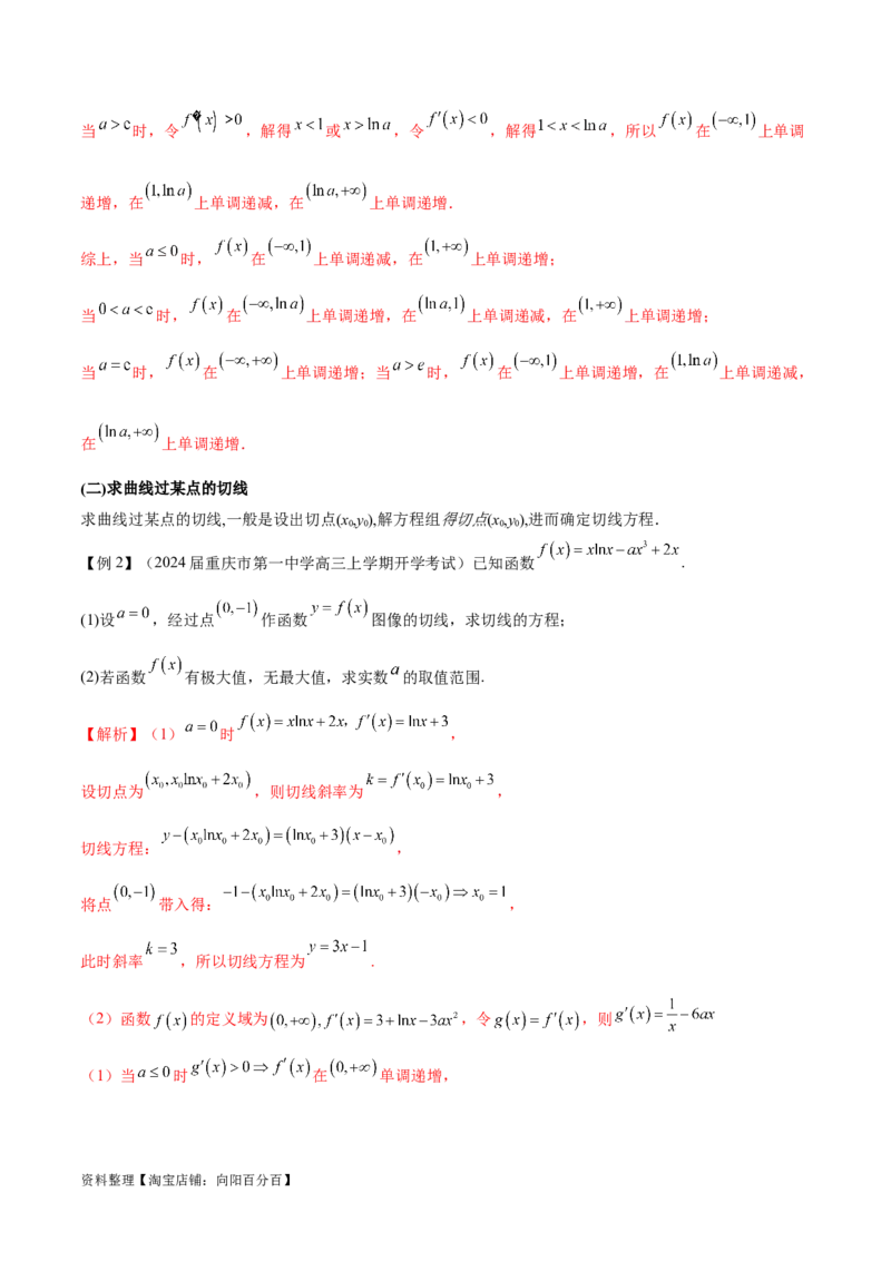 专题10切线问题（解析版）_02高考数学_新高考复习资料_2024年新高考资料_专项复习资料_学霸养成2024高考数学压轴大题必杀技系列&middot;导数