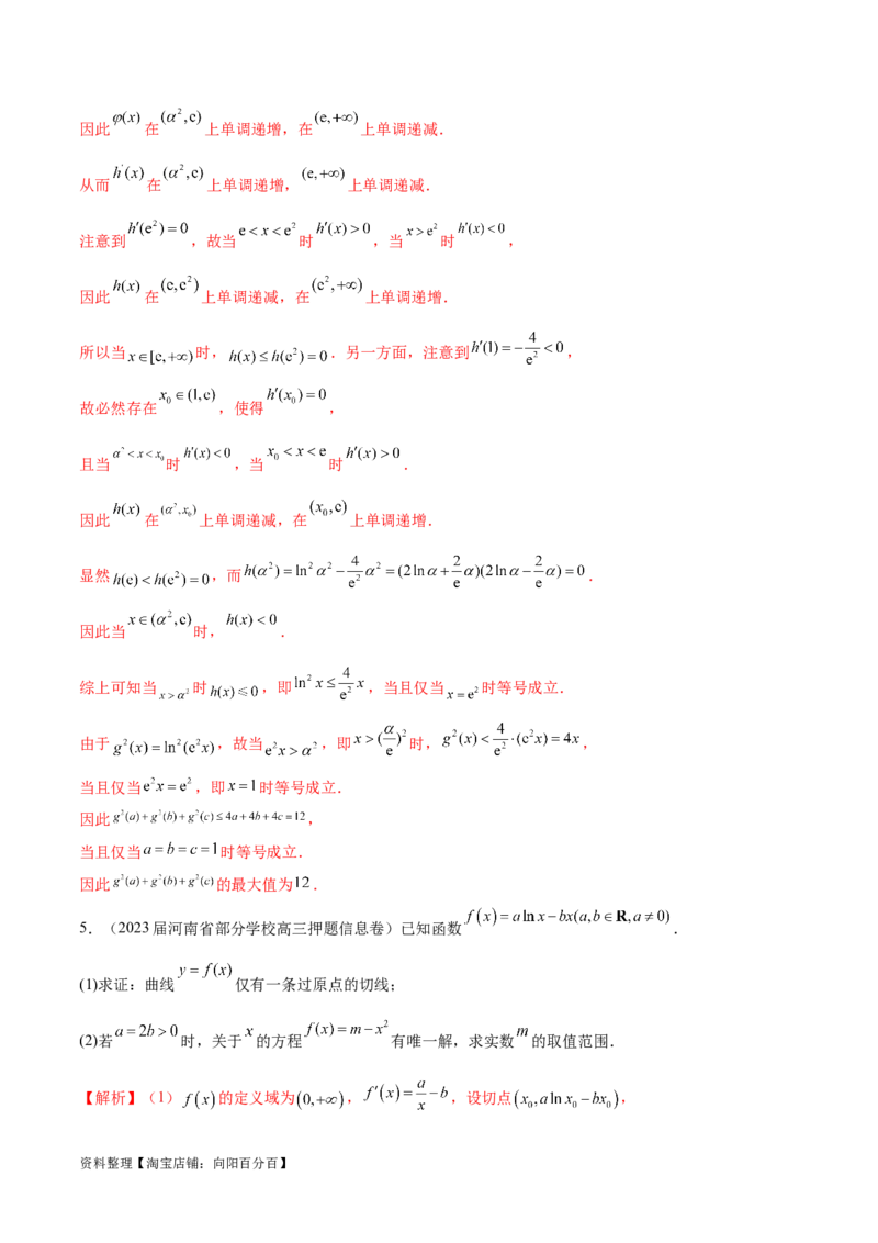 专题10切线问题（解析版）_02高考数学_新高考复习资料_2024年新高考资料_专项复习资料_学霸养成2024高考数学压轴大题必杀技系列&middot;导数