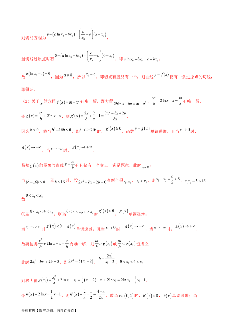 专题10切线问题（解析版）_02高考数学_新高考复习资料_2024年新高考资料_专项复习资料_学霸养成2024高考数学压轴大题必杀技系列&middot;导数