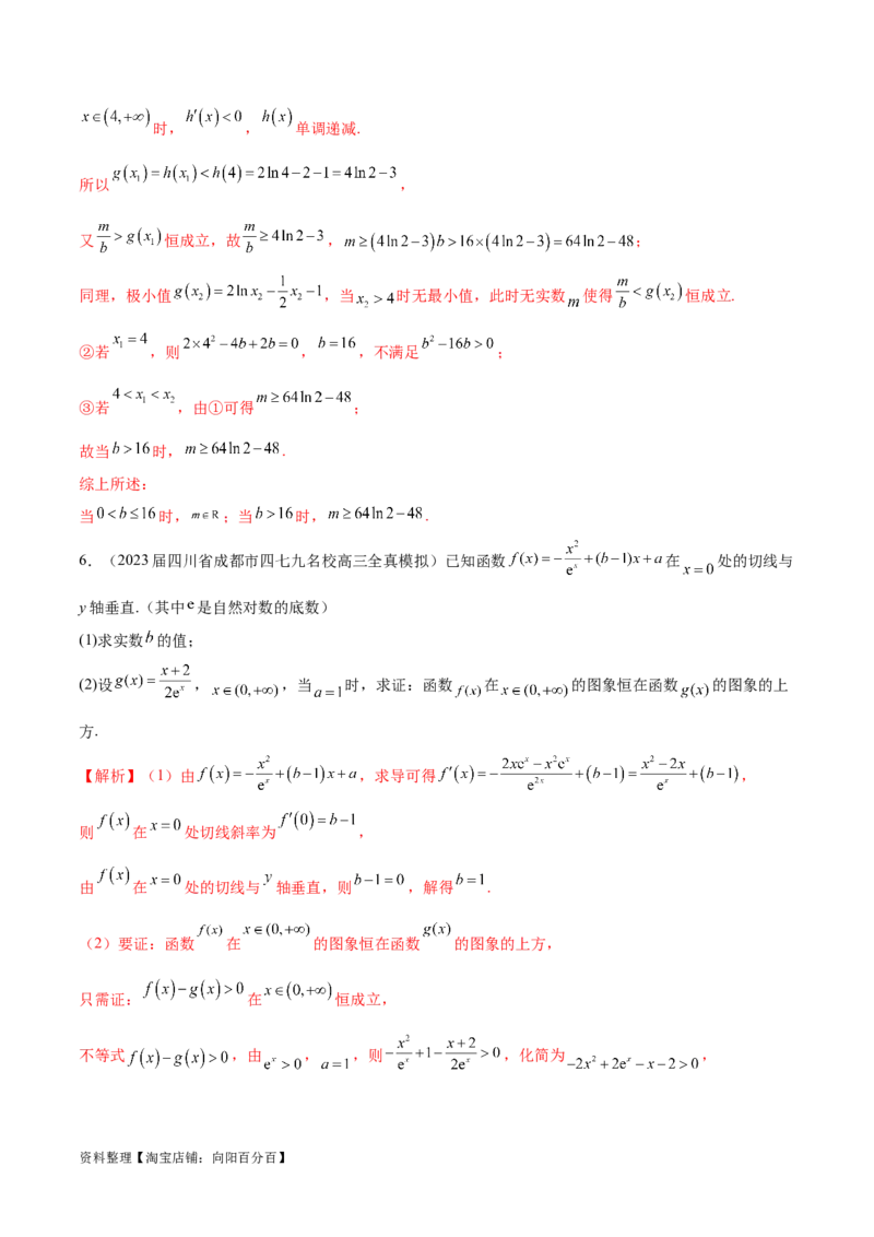 专题10切线问题（解析版）_02高考数学_新高考复习资料_2024年新高考资料_专项复习资料_学霸养成2024高考数学压轴大题必杀技系列&middot;导数