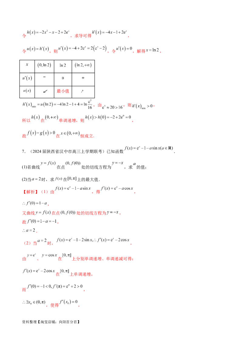 专题10切线问题（解析版）_02高考数学_新高考复习资料_2024年新高考资料_专项复习资料_学霸养成2024高考数学压轴大题必杀技系列&middot;导数