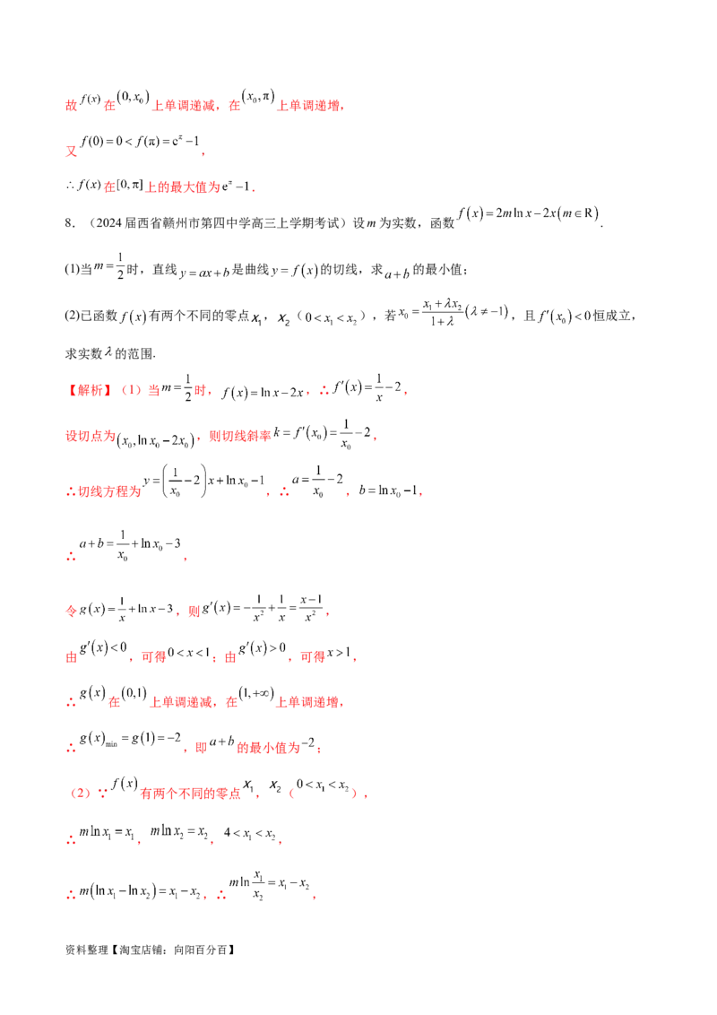 专题10切线问题（解析版）_02高考数学_新高考复习资料_2024年新高考资料_专项复习资料_学霸养成2024高考数学压轴大题必杀技系列&middot;导数