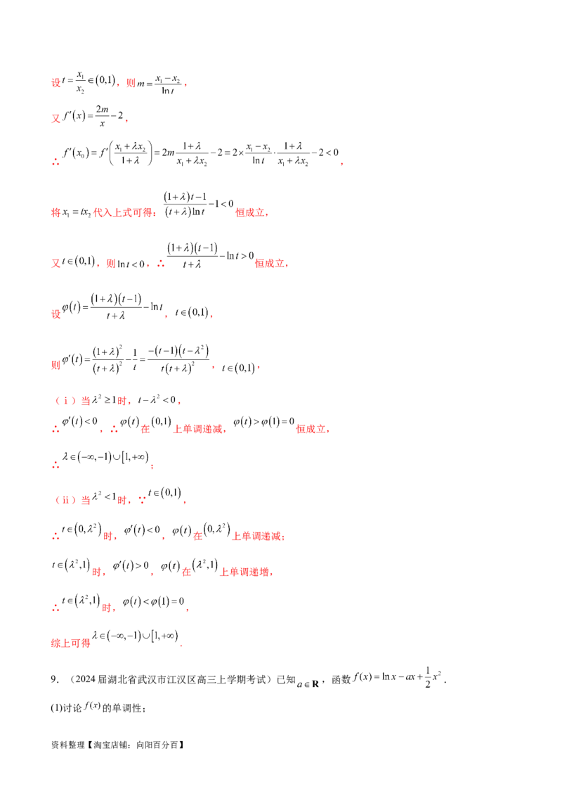 专题10切线问题（解析版）_02高考数学_新高考复习资料_2024年新高考资料_专项复习资料_学霸养成2024高考数学压轴大题必杀技系列&middot;导数