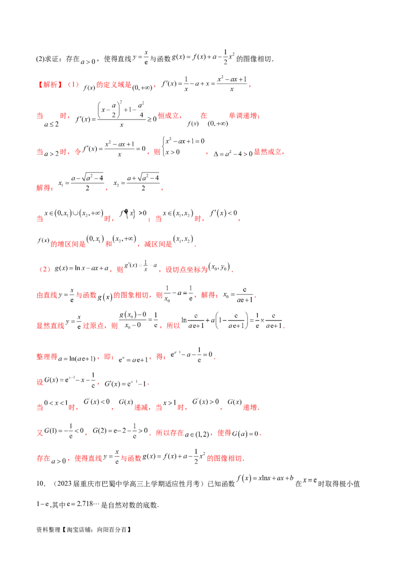 专题10切线问题（解析版）_02高考数学_新高考复习资料_2024年新高考资料_专项复习资料_学霸养成2024高考数学压轴大题必杀技系列&middot;导数