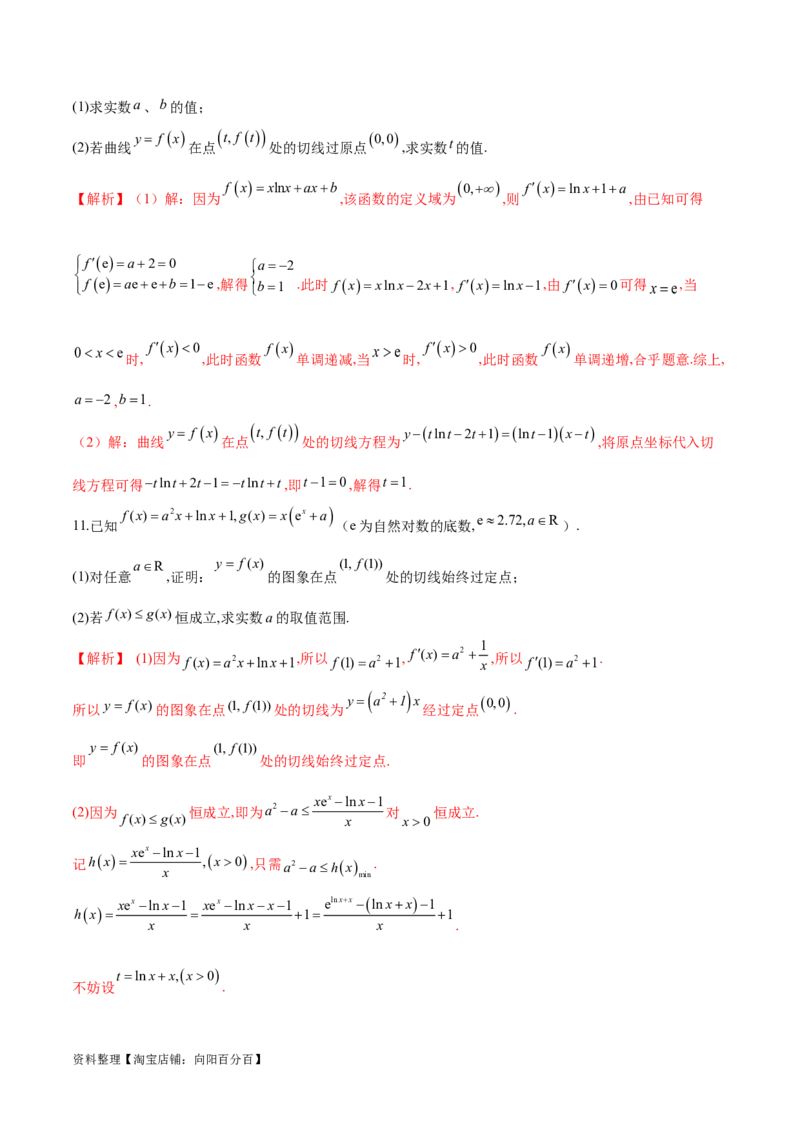 专题10切线问题（解析版）_02高考数学_新高考复习资料_2024年新高考资料_专项复习资料_学霸养成2024高考数学压轴大题必杀技系列&middot;导数