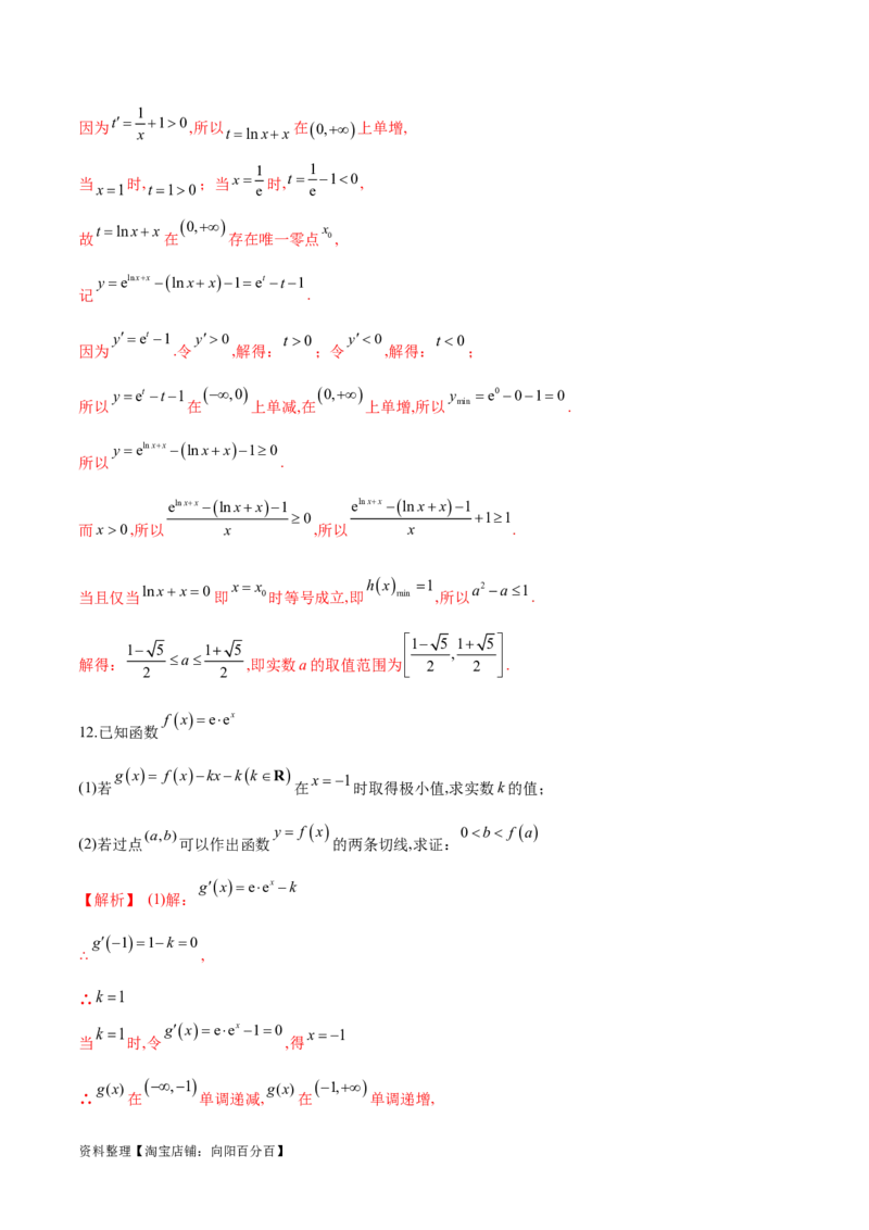 专题10切线问题（解析版）_02高考数学_新高考复习资料_2024年新高考资料_专项复习资料_学霸养成2024高考数学压轴大题必杀技系列&middot;导数