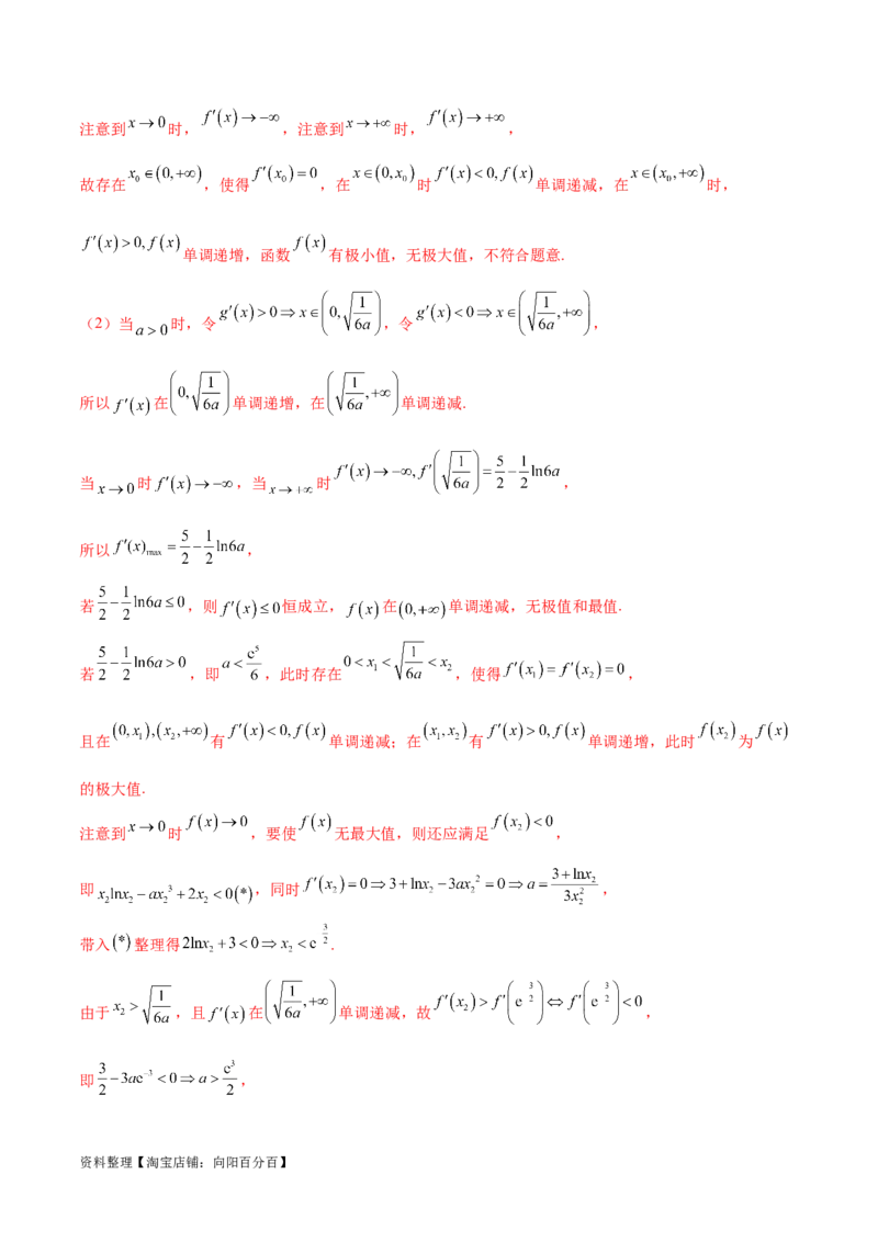 专题10切线问题（解析版）_02高考数学_新高考复习资料_2024年新高考资料_专项复习资料_学霸养成2024高考数学压轴大题必杀技系列&middot;导数