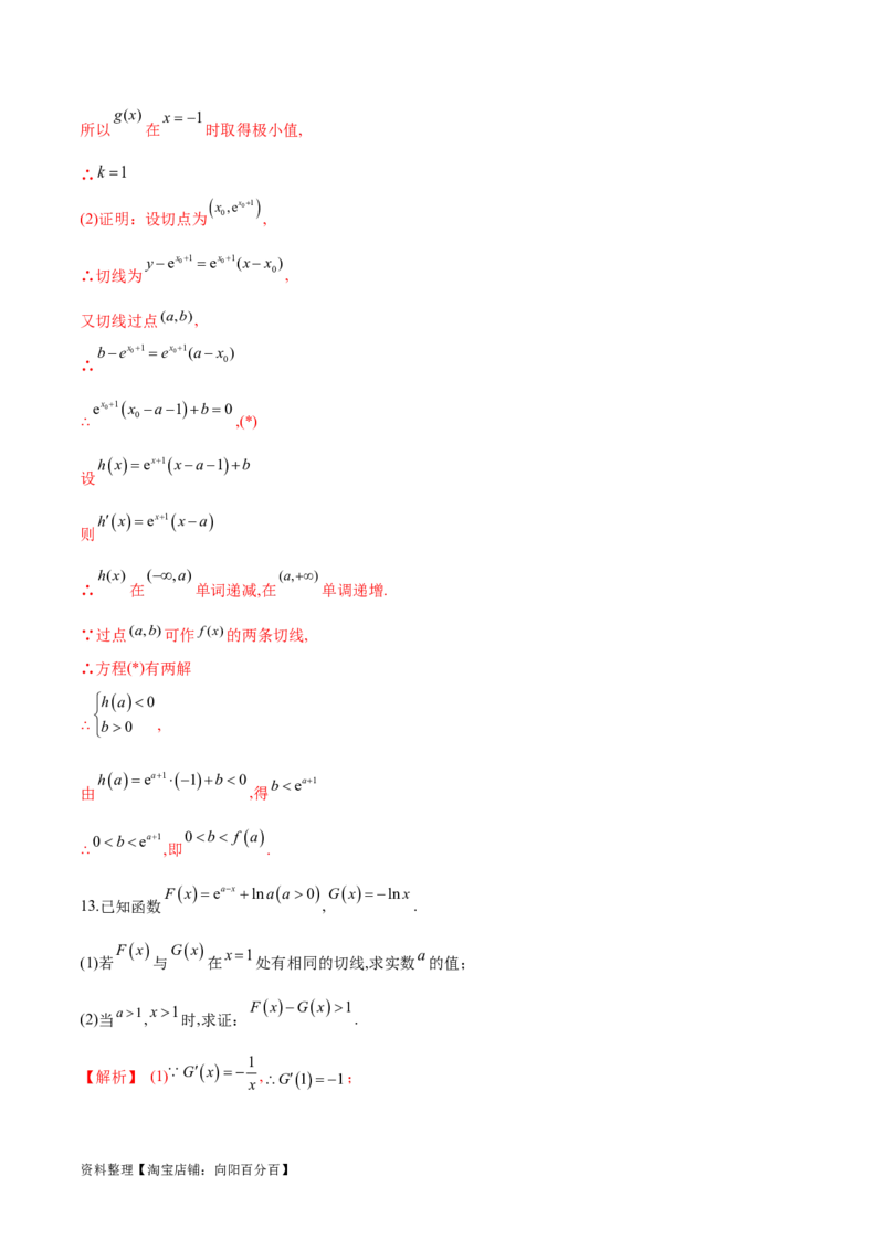 专题10切线问题（解析版）_02高考数学_新高考复习资料_2024年新高考资料_专项复习资料_学霸养成2024高考数学压轴大题必杀技系列&middot;导数