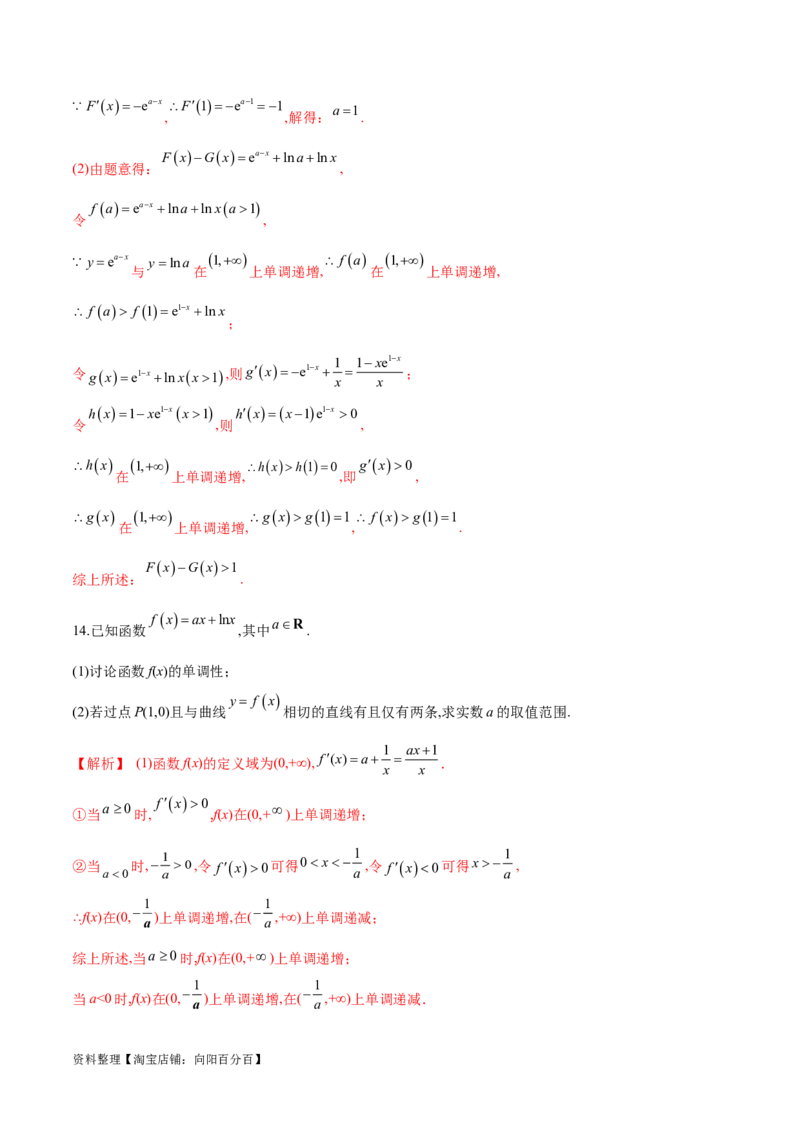 专题10切线问题（解析版）_02高考数学_新高考复习资料_2024年新高考资料_专项复习资料_学霸养成2024高考数学压轴大题必杀技系列&middot;导数