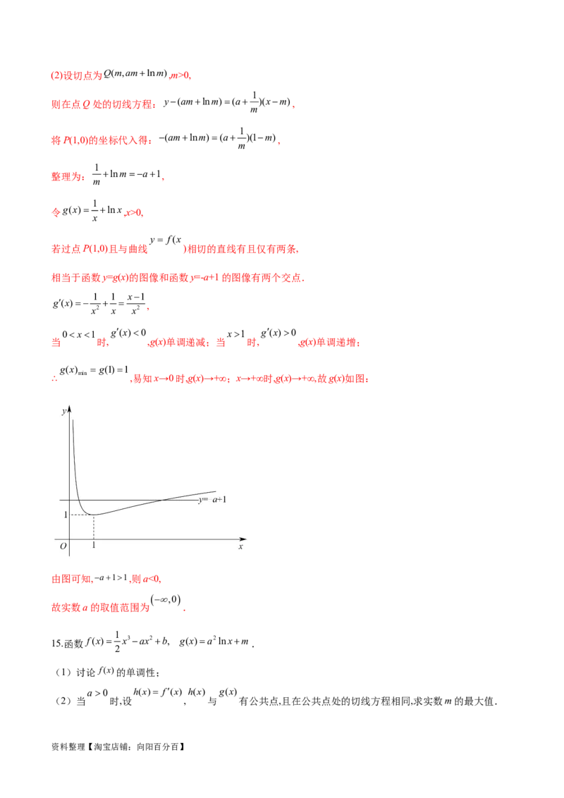 专题10切线问题（解析版）_02高考数学_新高考复习资料_2024年新高考资料_专项复习资料_学霸养成2024高考数学压轴大题必杀技系列&middot;导数