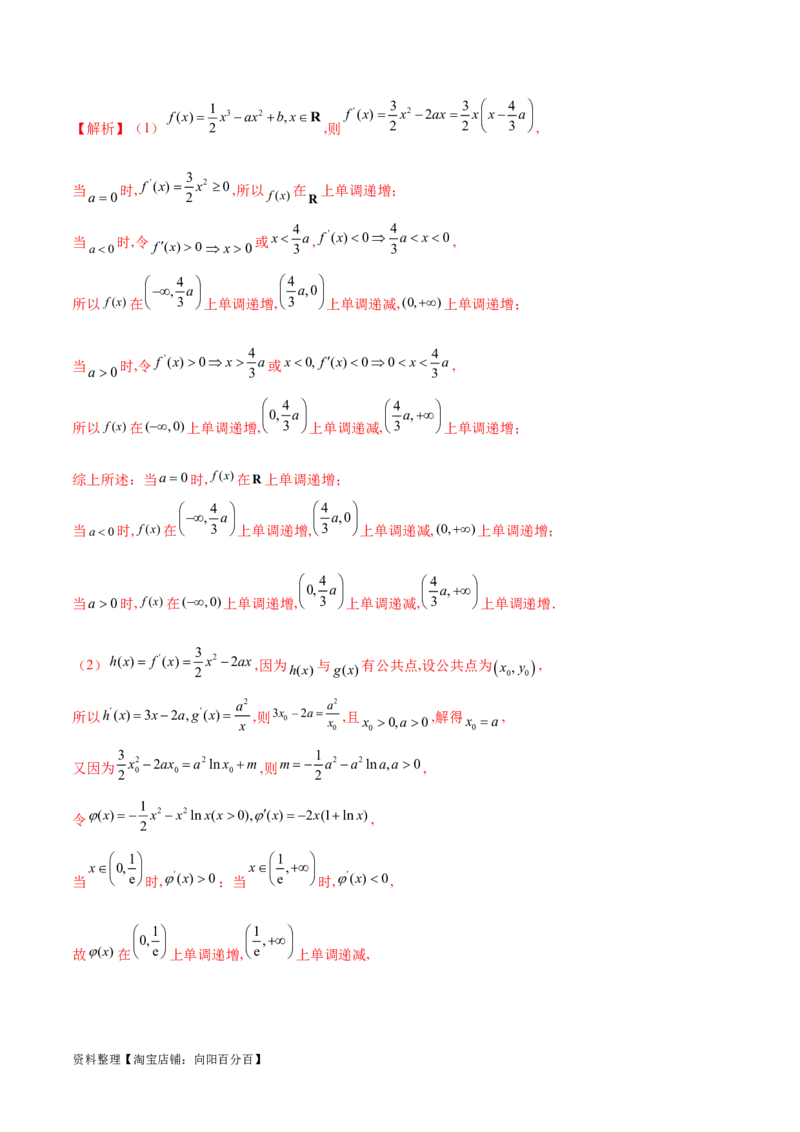 专题10切线问题（解析版）_02高考数学_新高考复习资料_2024年新高考资料_专项复习资料_学霸养成2024高考数学压轴大题必杀技系列&middot;导数