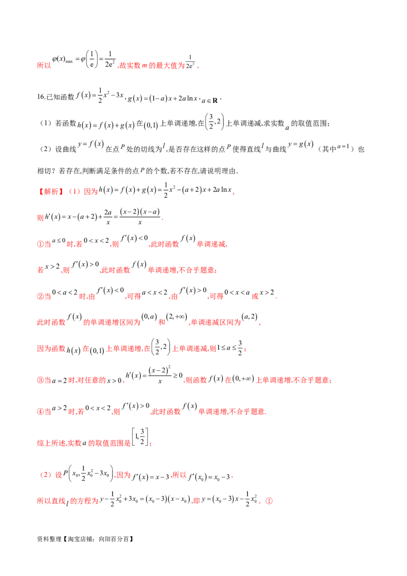 专题10切线问题（解析版）_02高考数学_新高考复习资料_2024年新高考资料_专项复习资料_学霸养成2024高考数学压轴大题必杀技系列&middot;导数