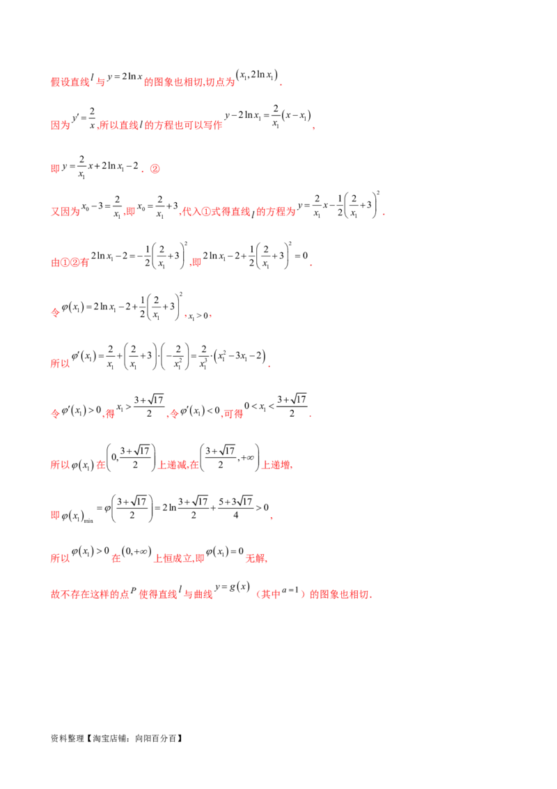 专题10切线问题（解析版）_02高考数学_新高考复习资料_2024年新高考资料_专项复习资料_学霸养成2024高考数学压轴大题必杀技系列&middot;导数