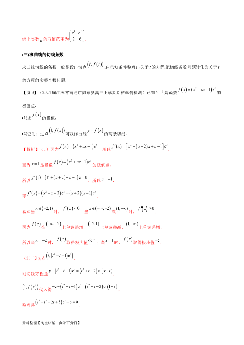 专题10切线问题（解析版）_02高考数学_新高考复习资料_2024年新高考资料_专项复习资料_学霸养成2024高考数学压轴大题必杀技系列&middot;导数