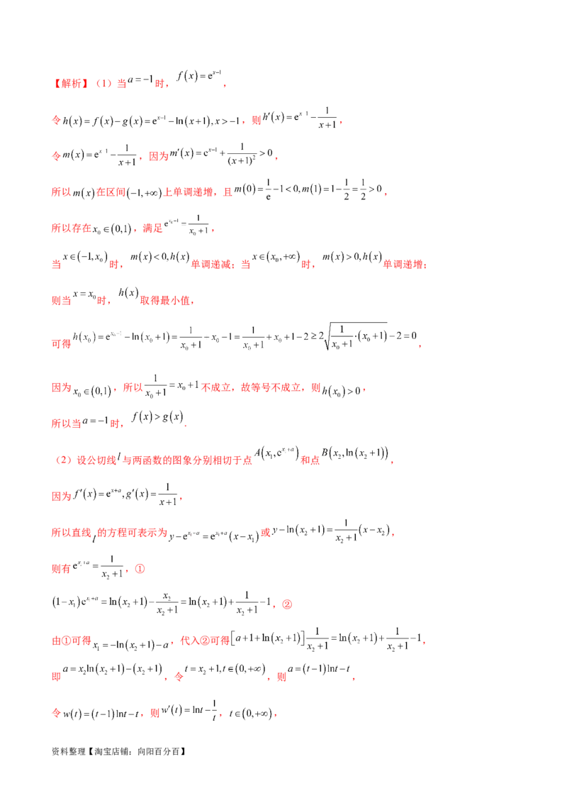 专题10切线问题（解析版）_02高考数学_新高考复习资料_2024年新高考资料_专项复习资料_学霸养成2024高考数学压轴大题必杀技系列&middot;导数