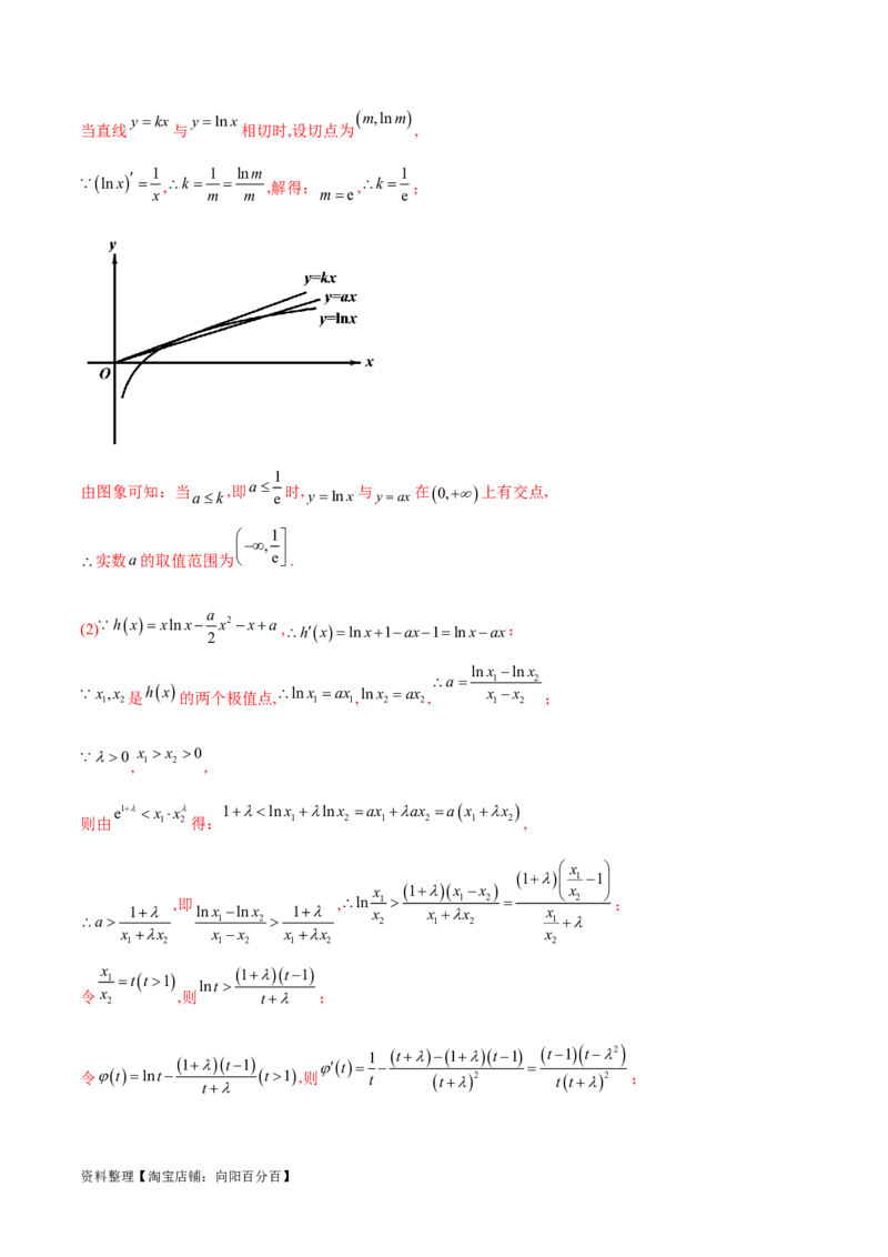 专题10切线问题（解析版）_02高考数学_新高考复习资料_2024年新高考资料_专项复习资料_学霸养成2024高考数学压轴大题必杀技系列&middot;导数