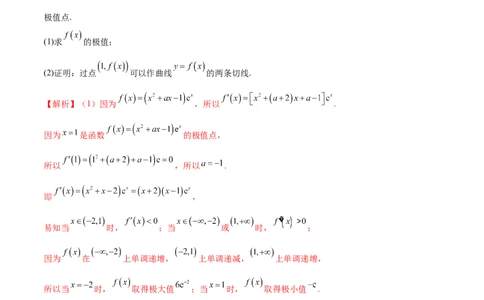 专题10切线问题（解析版）_02高考数学_新高考复习资料_2024年新高考资料_专项复习资料_学霸养成2024高考数学压轴大题必杀技系列&middot;导数