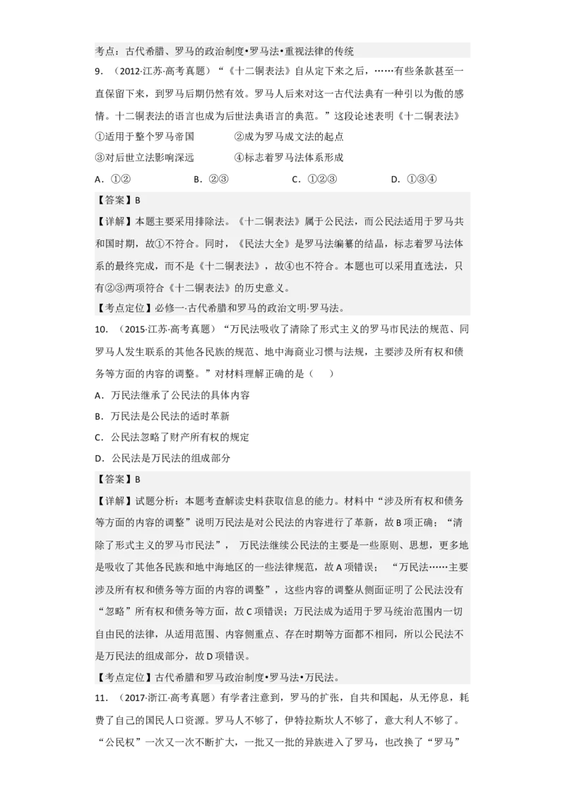 专题11&nbsp;中古时期的世界-2023年高考历史二轮复习高频考点追踪分析与预测（全国通用）_07高考历史_通用版（老高考）复习资料_2023年复习资料