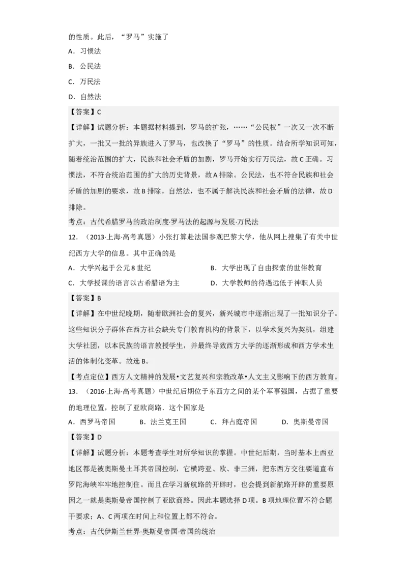 专题11&nbsp;中古时期的世界-2023年高考历史二轮复习高频考点追踪分析与预测（全国通用）_07高考历史_通用版（老高考）复习资料_2023年复习资料