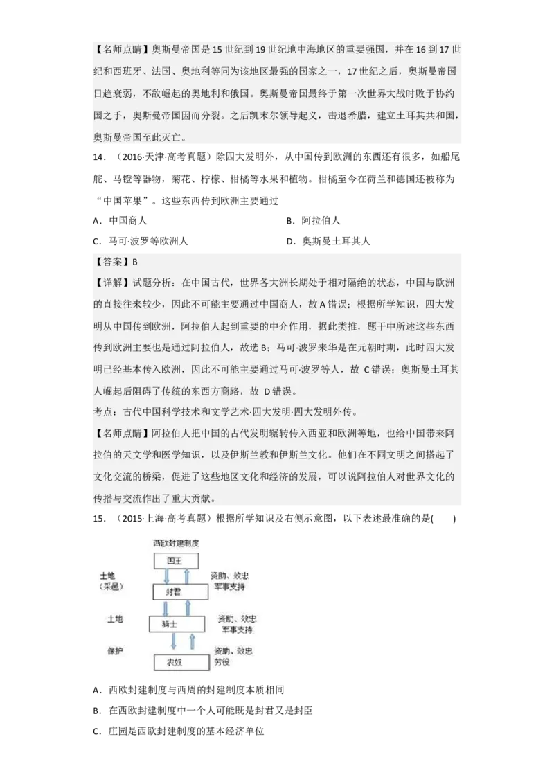 专题11&nbsp;中古时期的世界-2023年高考历史二轮复习高频考点追踪分析与预测（全国通用）_07高考历史_通用版（老高考）复习资料_2023年复习资料