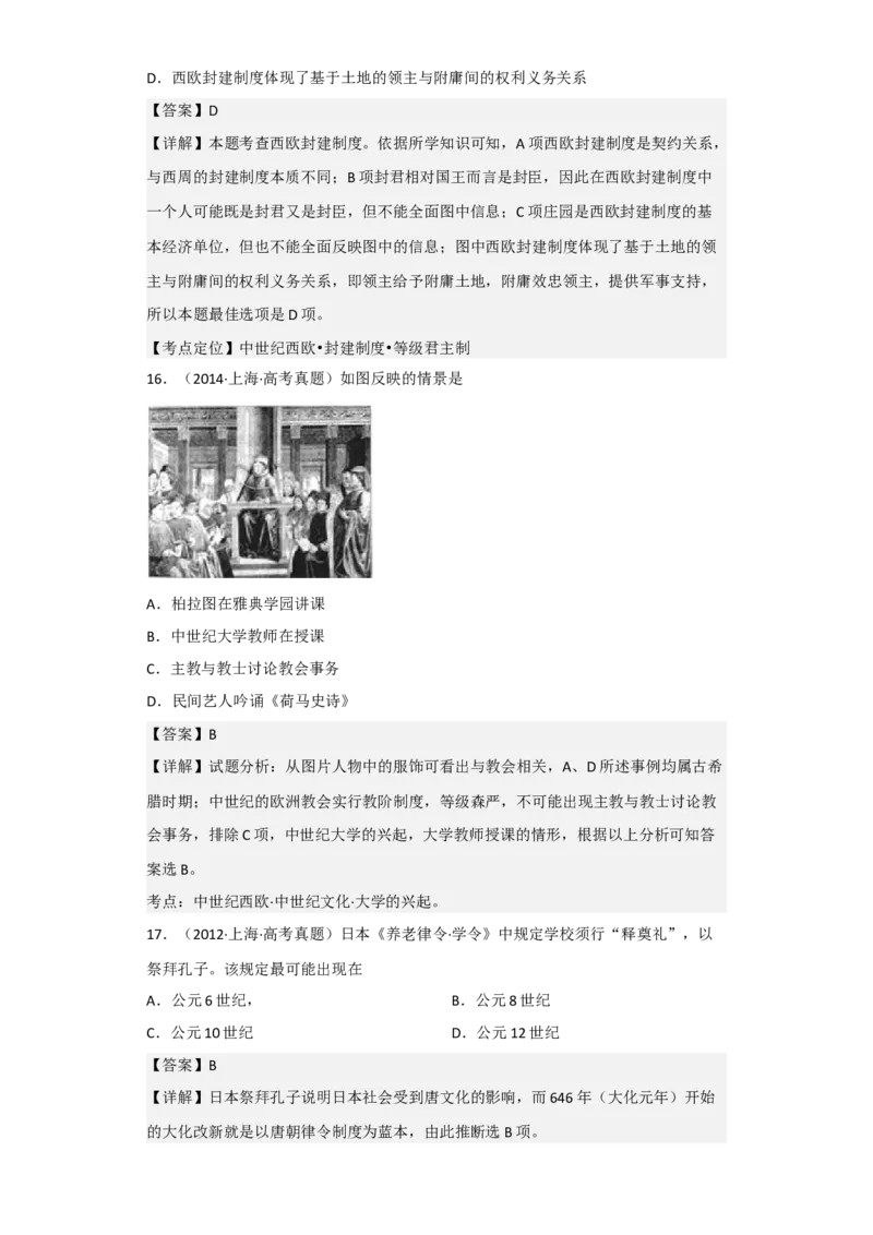 专题11&nbsp;中古时期的世界-2023年高考历史二轮复习高频考点追踪分析与预测（全国通用）_07高考历史_通用版（老高考）复习资料_2023年复习资料