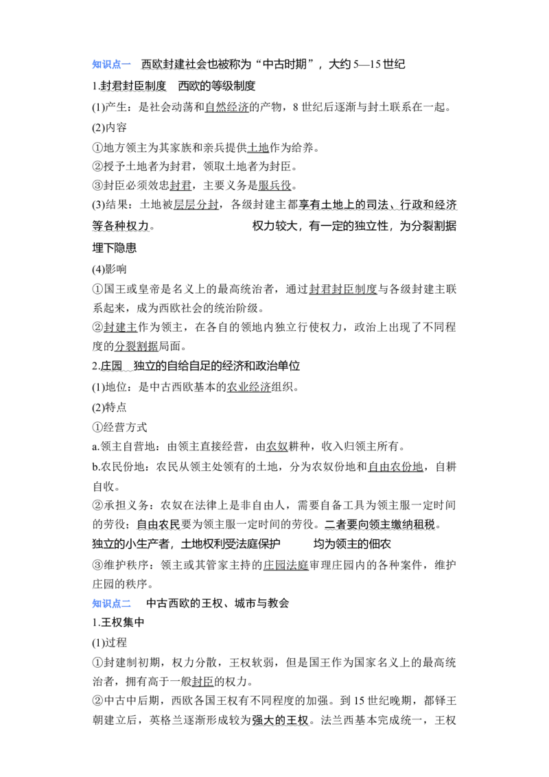 专题11&nbsp;中古时期的世界-2023年高考历史二轮复习高频考点追踪分析与预测（全国通用）_07高考历史_通用版（老高考）复习资料_2023年复习资料