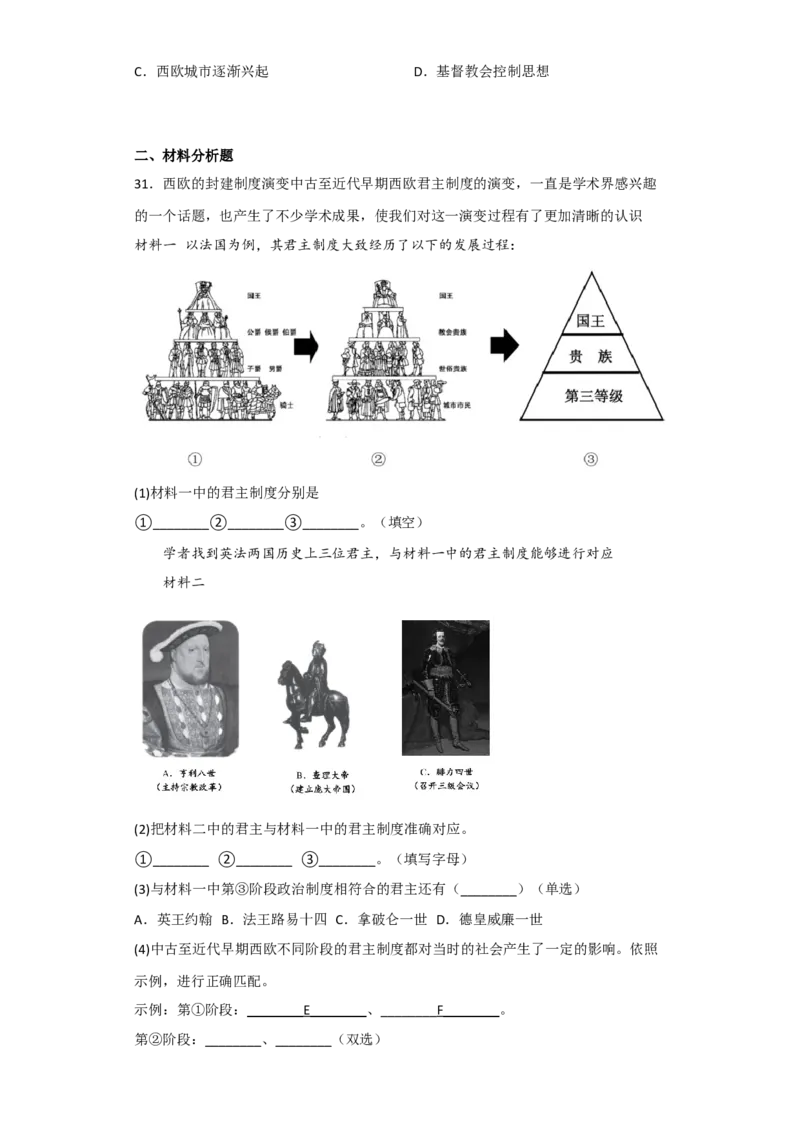 专题11&nbsp;中古时期的世界-2023年高考历史二轮复习高频考点追踪分析与预测（全国通用）_07高考历史_通用版（老高考）复习资料_2023年复习资料